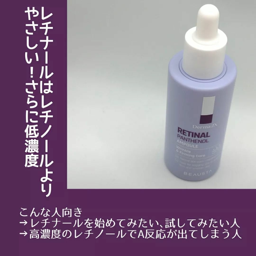 ダーマ2Xレチナールパンテノールアンプル/BEAUSTA/美容液を使ったクチコミ(3枚目)