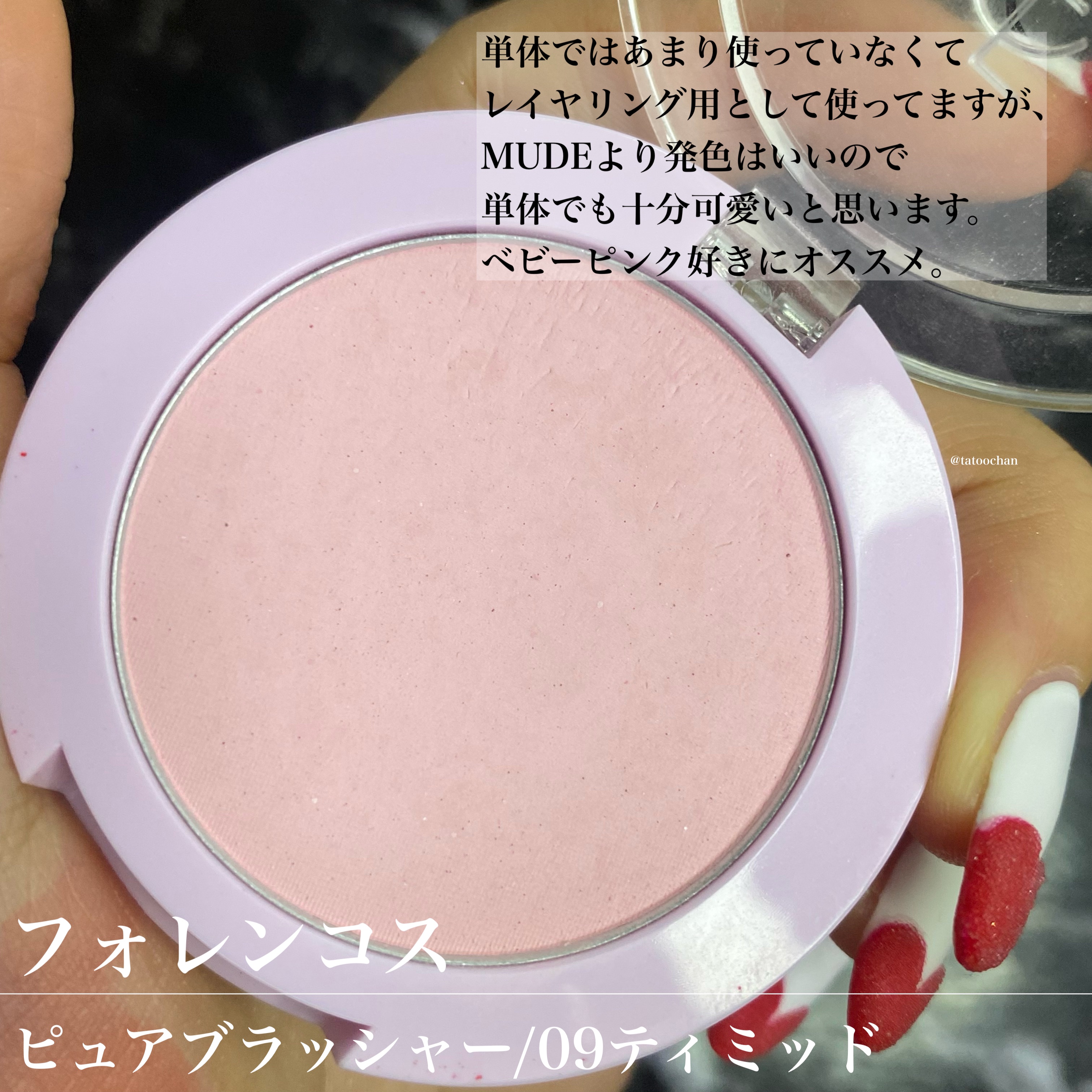 ピュアブラッシャー パフ付き/フォレンコス/パウダーチークを使ったクチコミ（3枚目）