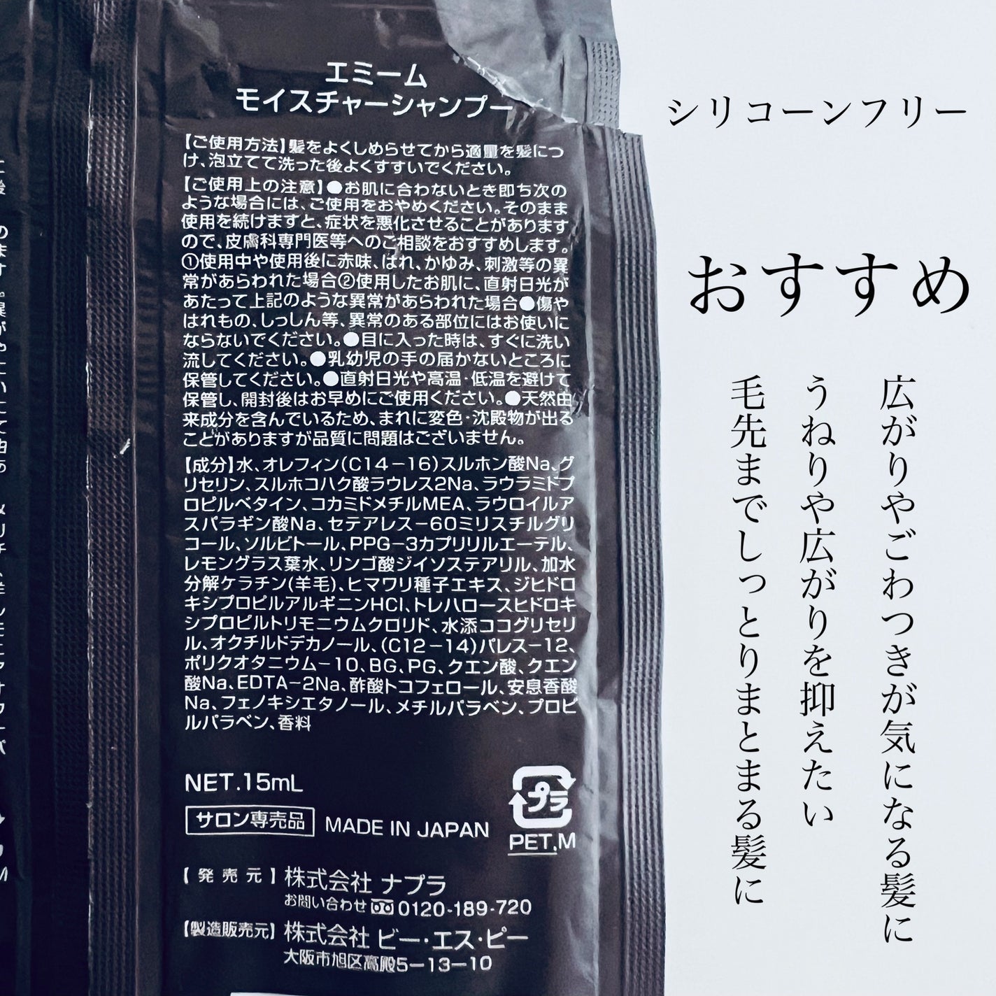 エミーム モイスチャーシャンプー&トリートメント/ナプラ/サロンシャンプーを使ったクチコミ(2枚目)