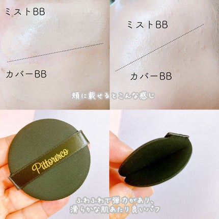 ミストBBクッション(リフィル込)/Pittoresco/クッションファンデーションを使ったクチコミ(5枚目)