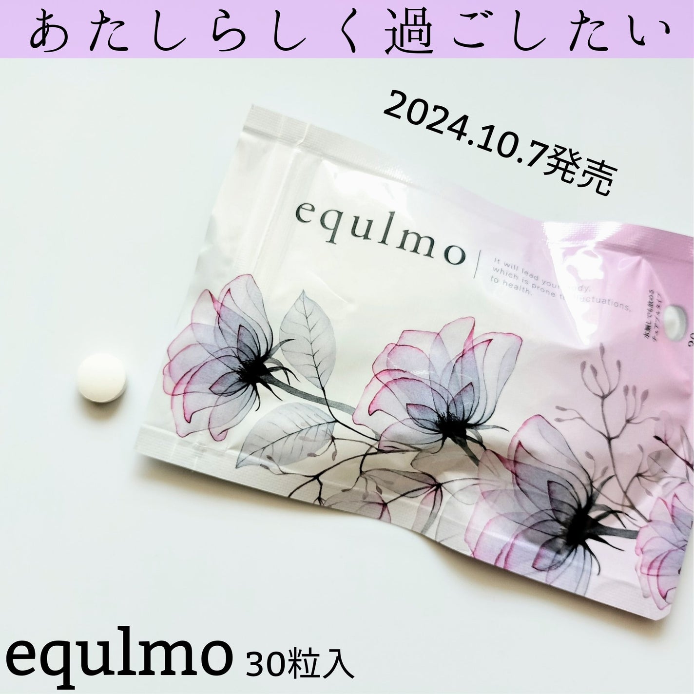equlmo/株式会社ちゅららぼ/健康サプリメントを使ったクチコミ(1枚目)