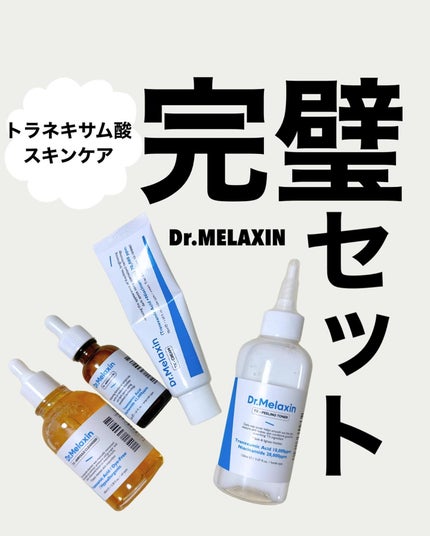 TX-アンプルクレンザー/Dr.Melaxin/美容液を使ったクチコミ(1枚目)