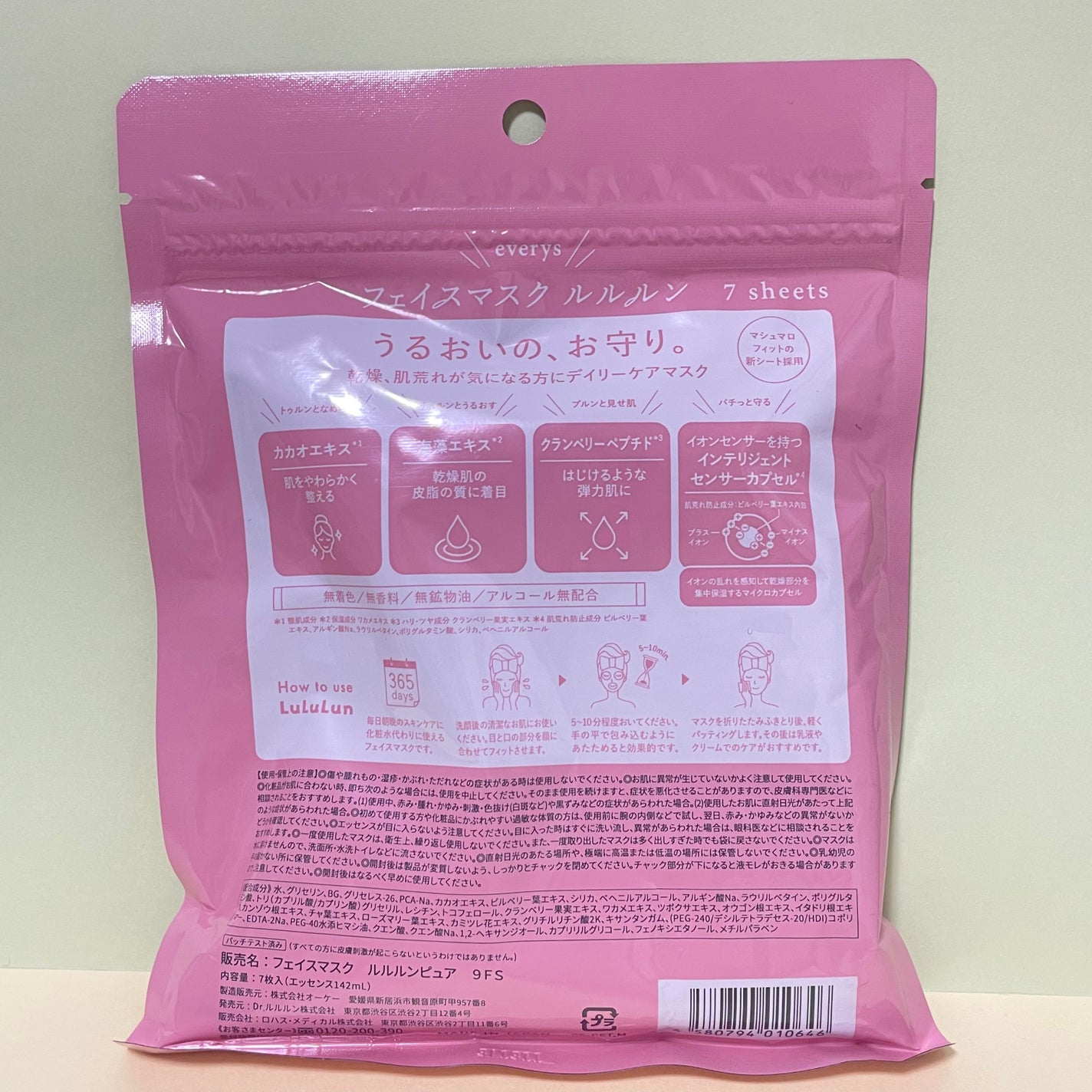 ルルルンピュア エブリーズ/ルルルン/シートマスク・パックを使ったクチコミ(4枚目)