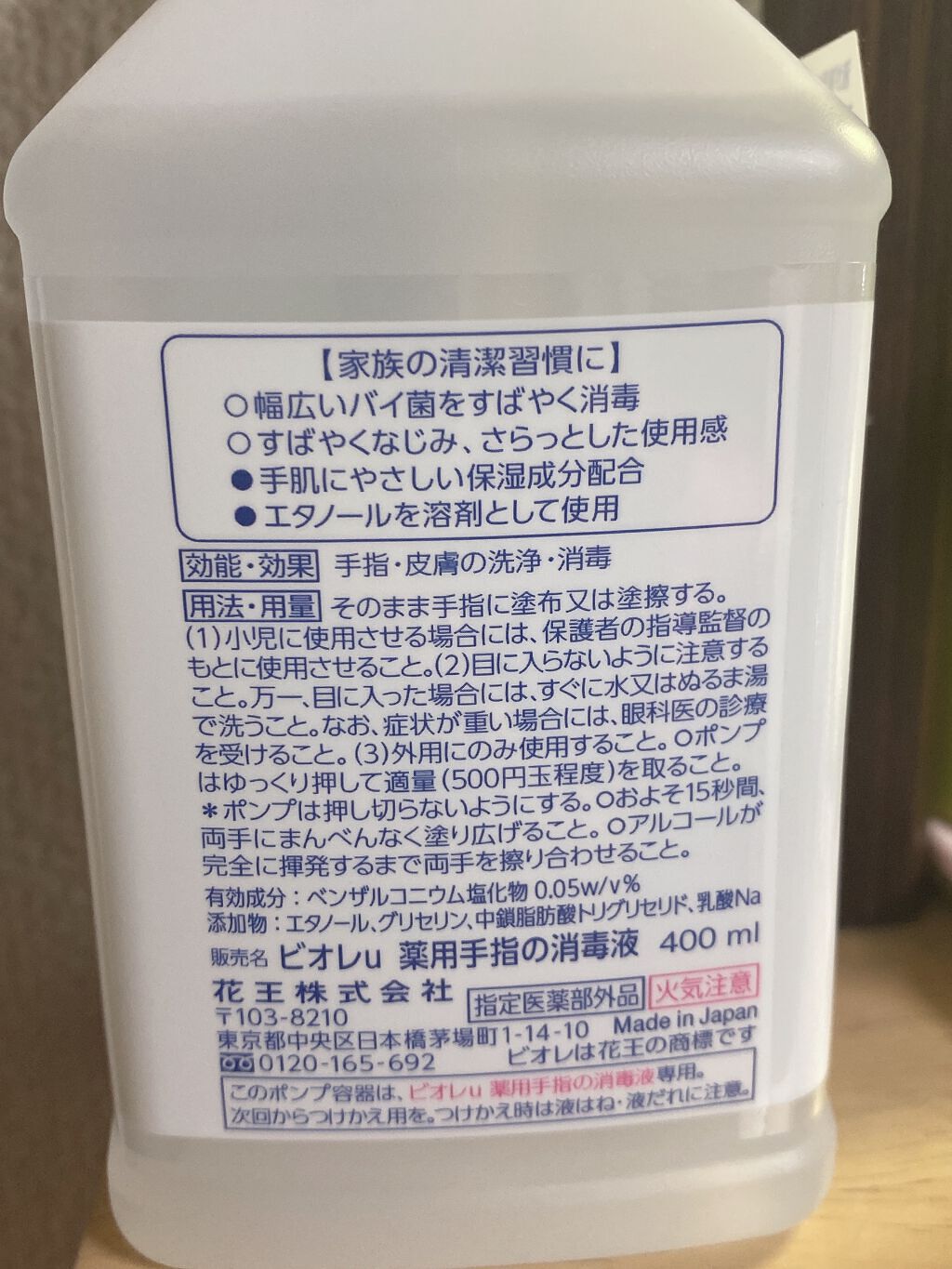 ビオレu 薬用手指の消毒液/ビオレu/ハンドクリームを使ったクチコミ（2枚目）