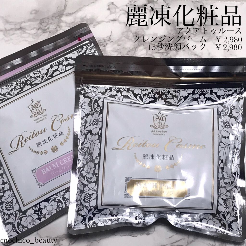美肌育みセット/麗凍化粧品/スキンケアキットを使ったクチコミ（1枚目）