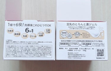 とろんと濃ジェル エンリッチ NC /なめらか本舗/オールインワン化粧品を使ったクチコミ（4枚目）