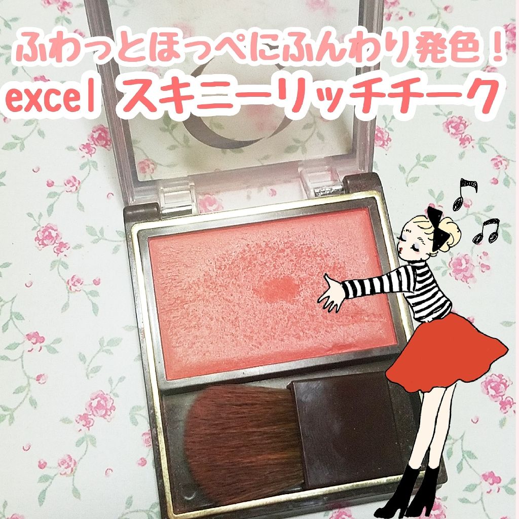 スキニーリッチチーク/excel/パウダーチークを使ったクチコミ(1枚目)