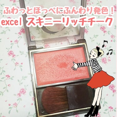 

おしゅ茶です♥️


今回はexcelのスキニーリッチチークを紹介します！！


私は以前紹介したexcelのスキニーリッチアイシャドウが
とてもだいすきなのですが、なんとチークもあるのです✨


