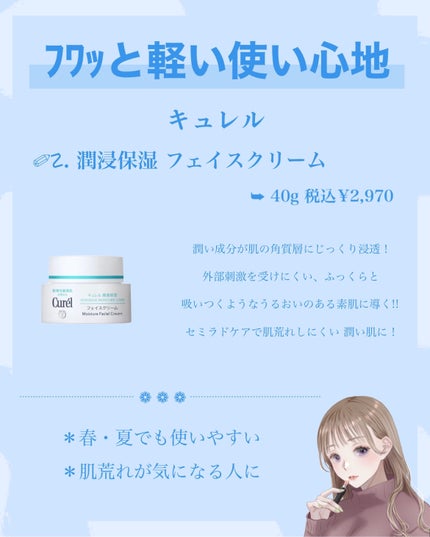 潤浸保湿 フェイスクリーム/キュレル/フェイスクリームを使ったクチコミ(7枚目)