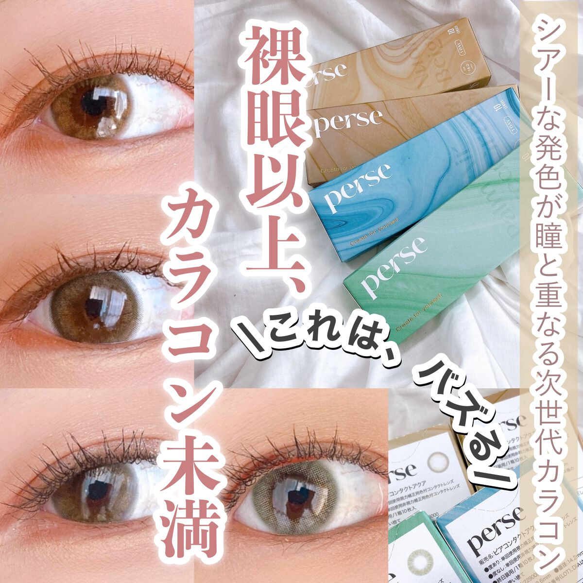 perse 1day/perse/ワンデー(1DAY)カラコンを使ったクチコミ(1枚目)