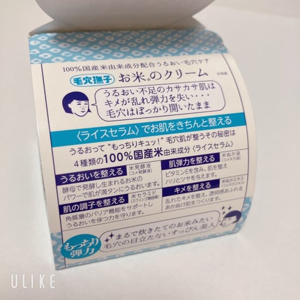 お米のクリーム/毛穴撫子/フェイスクリームを使ったクチコミ(2枚目)