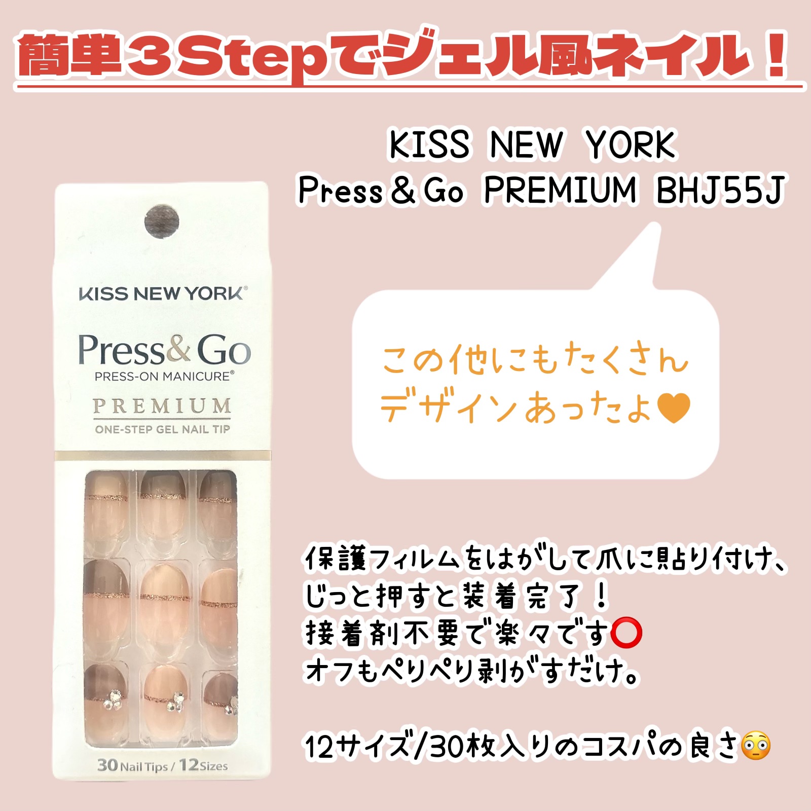 Press＆Go PREMIUM (プレスアンドゴー プレミアム)/KISS NEW YORK/ネイルチップ・パーツを使ったクチコミ（2枚目）