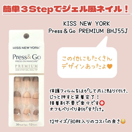 Press&Go PREMIUM (プレスアンドゴー プレミアム)/KISS NEW YORK/ネイルチップ・パーツを使ったクチコミ(2枚目)