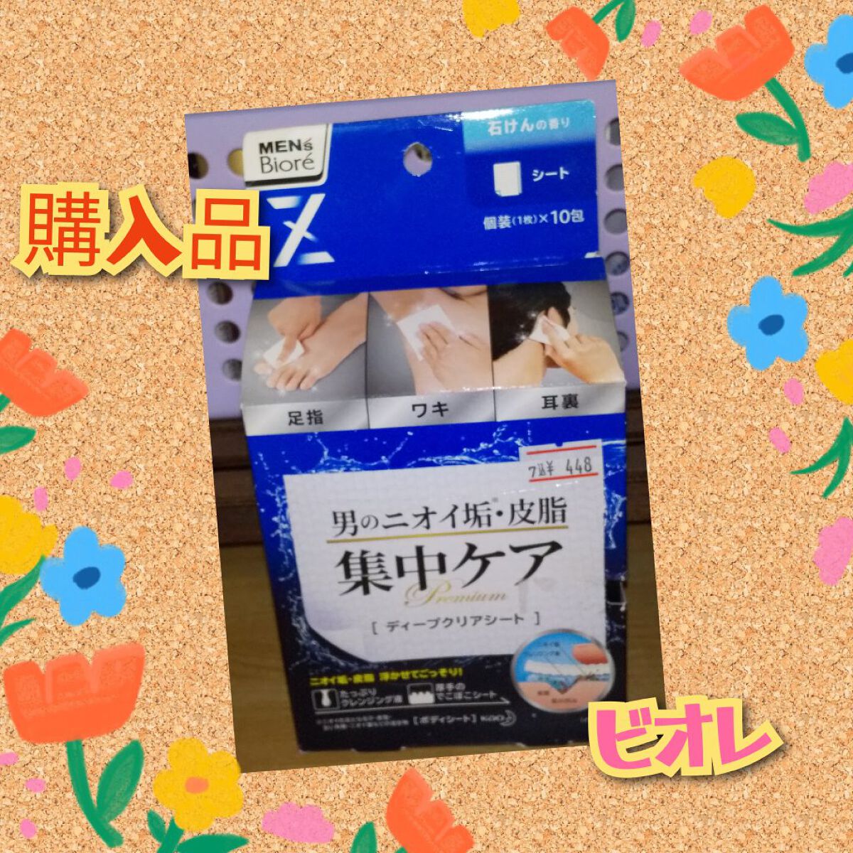 メンズビオレZ ディープクリアシート 石けんの香り/メンズビオレ/ボディシートを使ったクチコミ（1枚目）