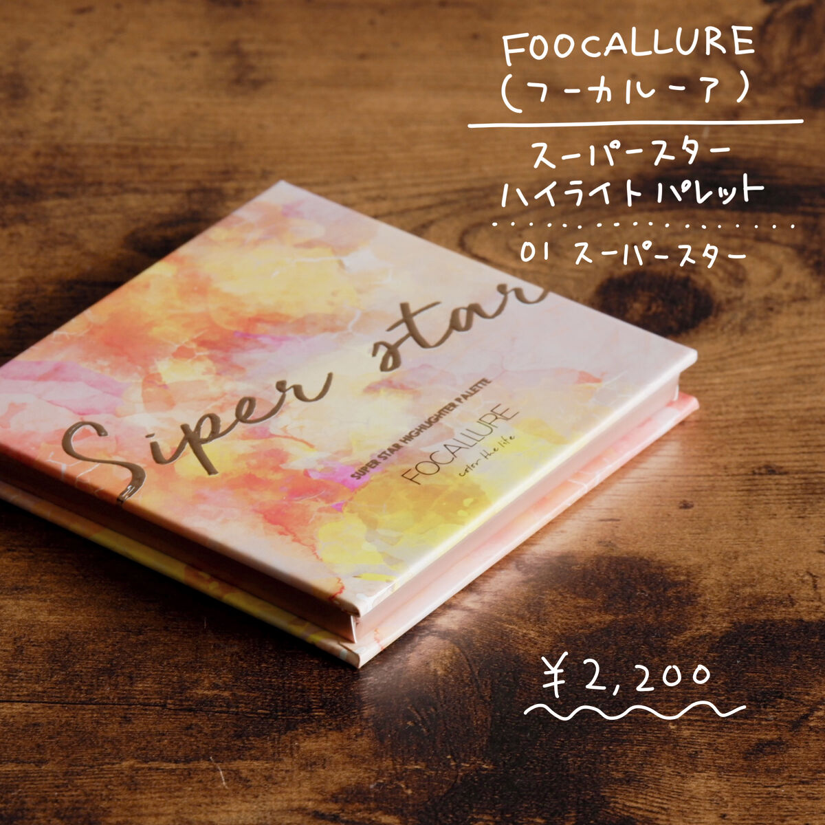 スーパースター ハイライトパレット/FOCALLURE/パウダーハイライトを使ったクチコミ（2枚目）