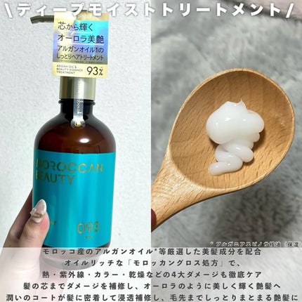 ディープモイスト ヘアオイル/モロッカンビューティ/ヘアオイルを使ったクチコミ(3枚目)