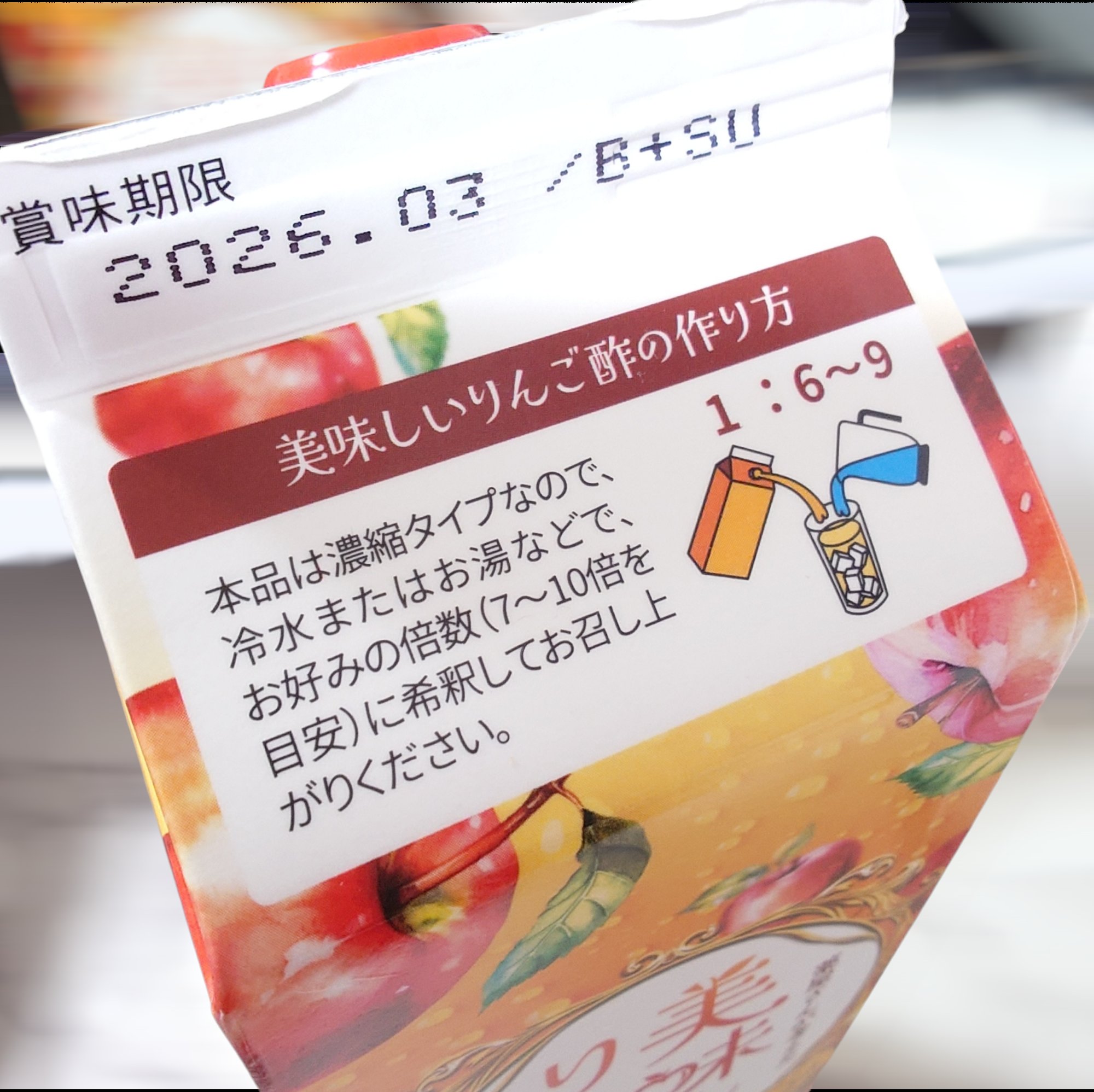 薬屋さんが考えた美味しいりんご酢/中京医薬品/りんご酢を使ったクチコミ（3枚目）