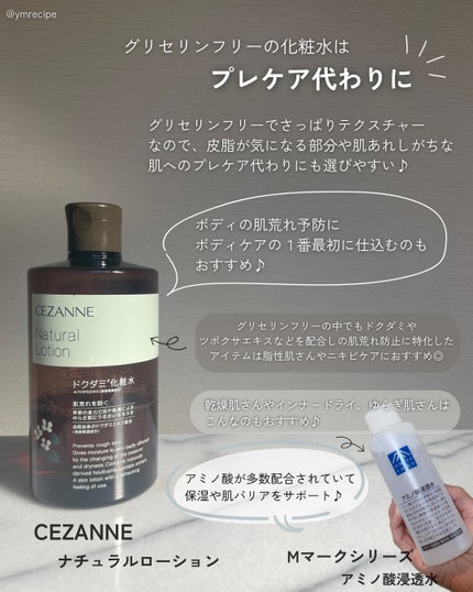アミノ酸浸透水/Mマークシリーズ/化粧水を使ったクチコミ(3枚目)