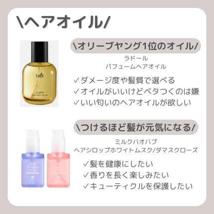 エッセンスインヘアミルク/オルビス/ヘアミルクを使ったクチコミ(9枚目)