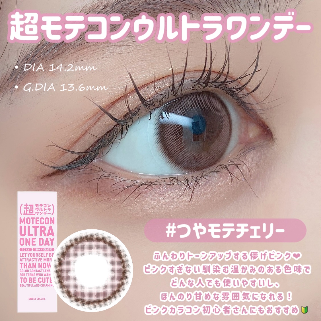 超モテコンウルトラワンデー つやモテチェリー/モテコン/ワンデー（１DAY）カラコンを使ったクチコミ（2枚目）