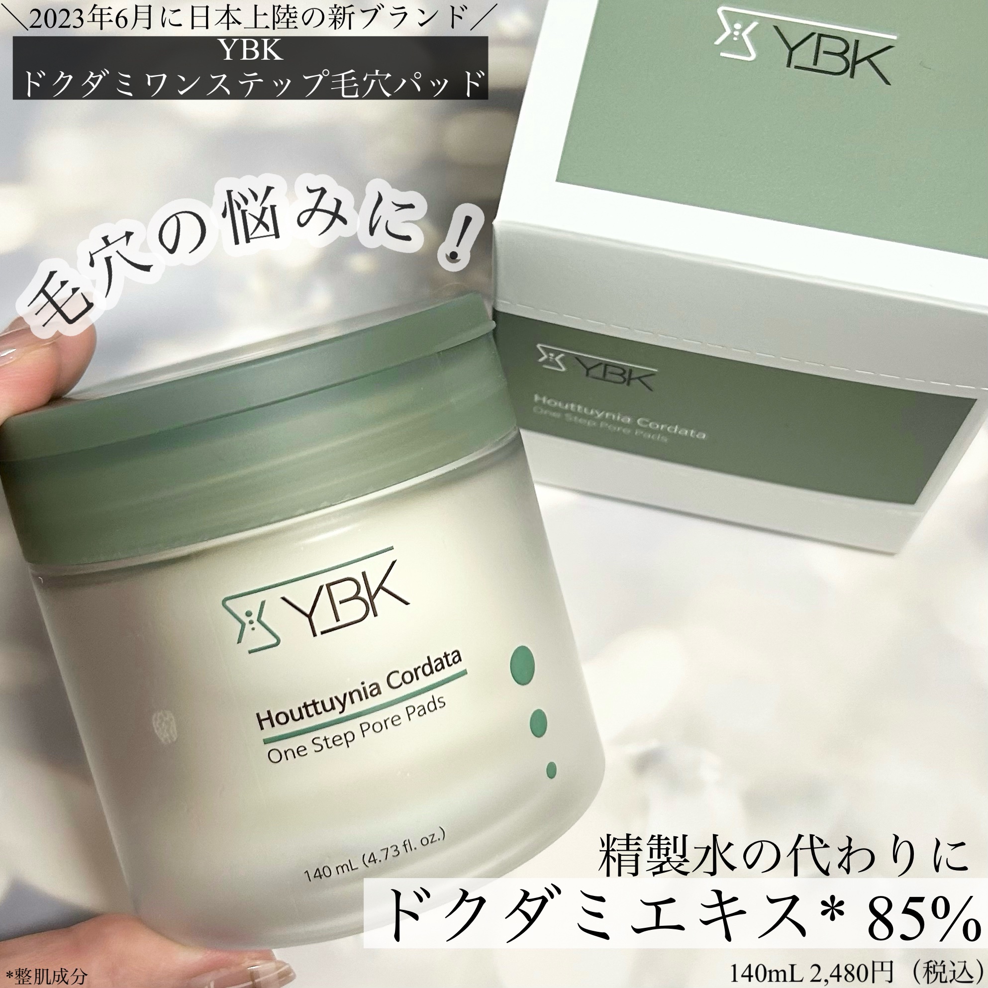 ドクダミ トナーパッド /YBK/トナーパッドを使ったクチコミ（1枚目）