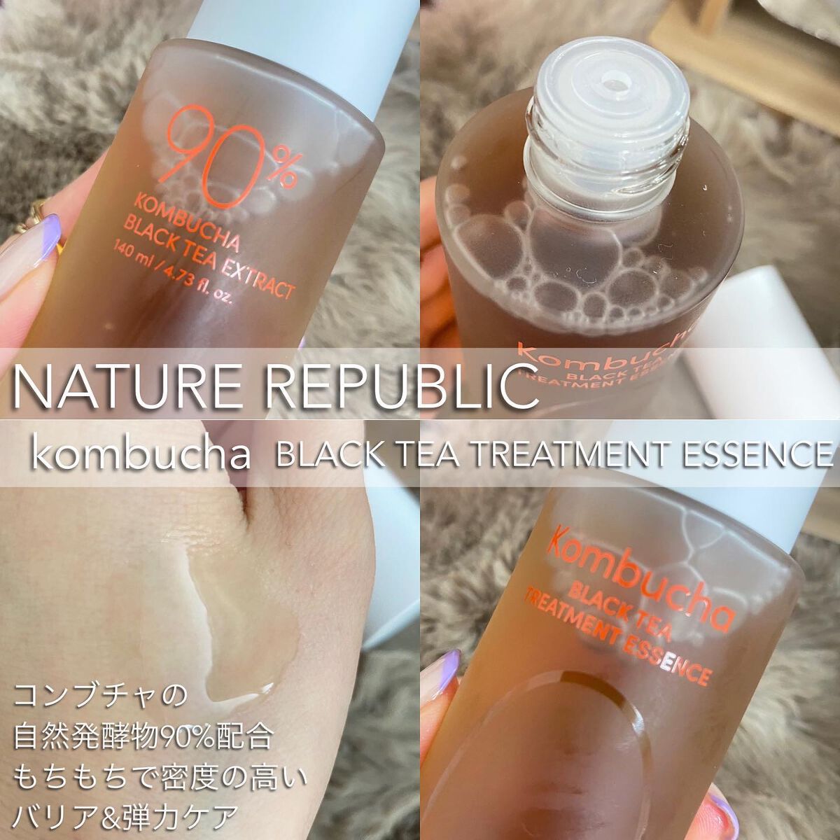 Kombuchaブラックティー90トリートメントエッセンス/ネイチャーリパブリック/化粧水を使ったクチコミ(1枚目)