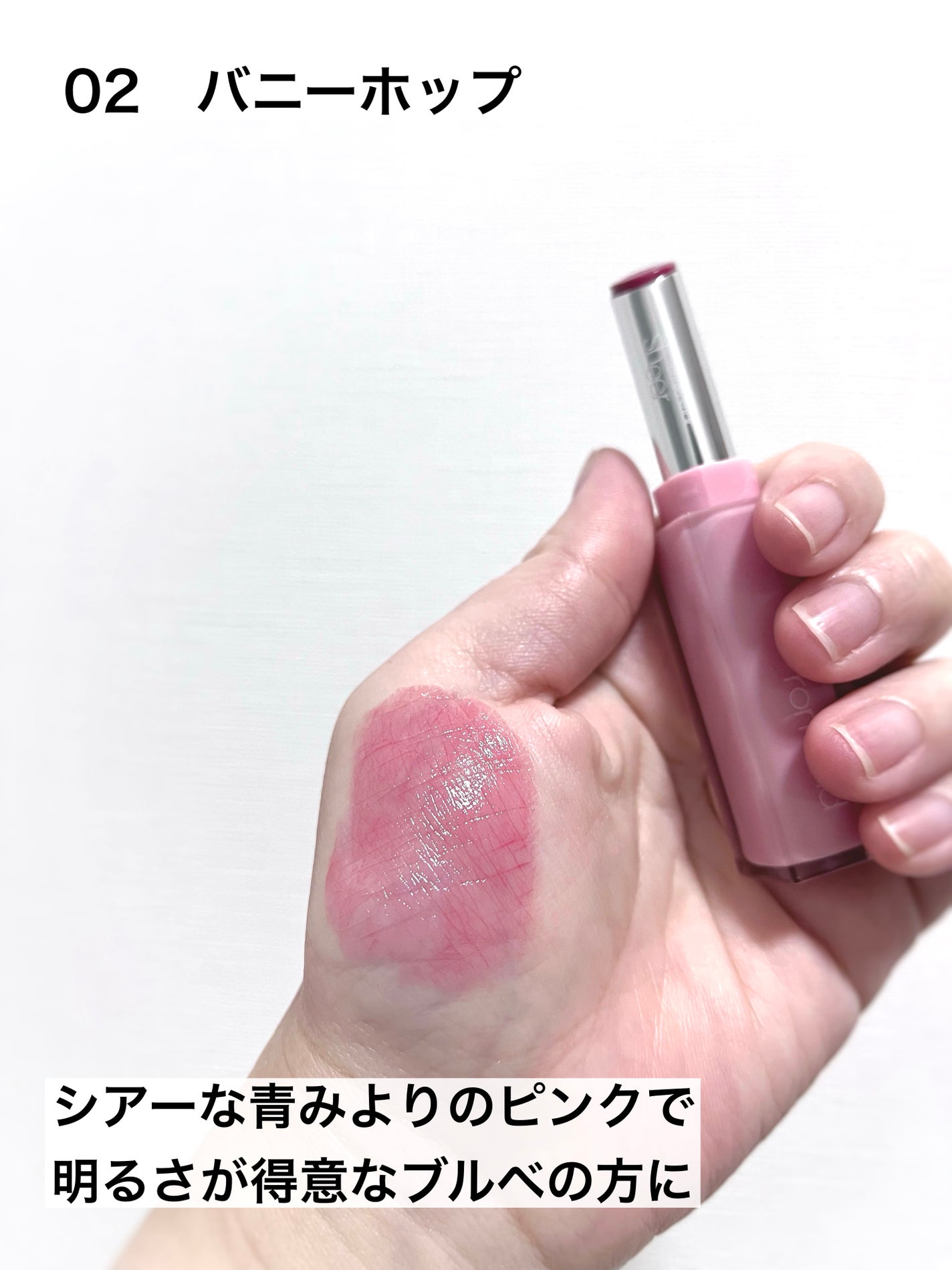 シアーティンテッドスティック/rom&nd/口紅を使ったクチコミ(3枚目)