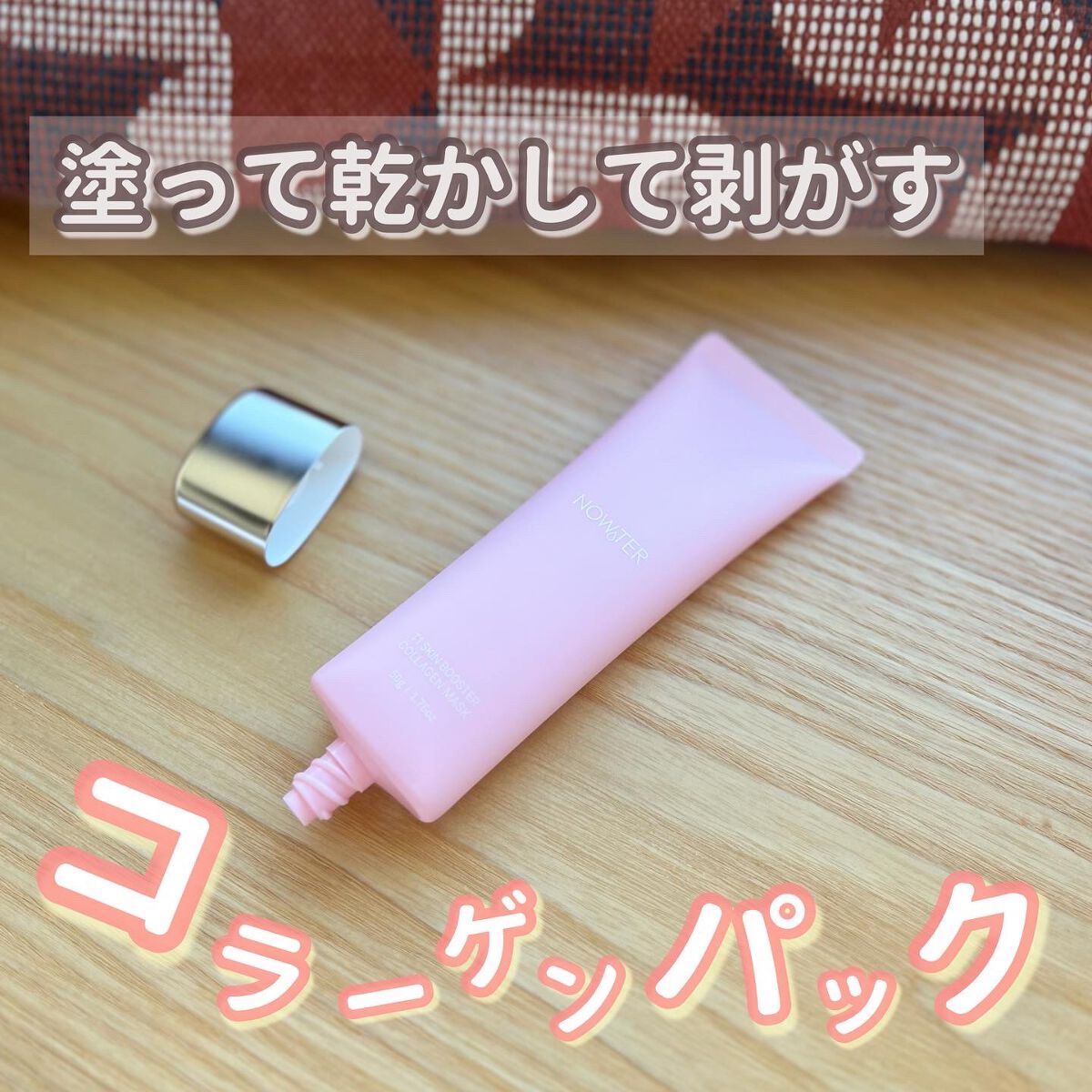 T1 スキンブースター コラーゲンマスク/NOWATER/シートマスク・パックを使ったクチコミ(1枚目)