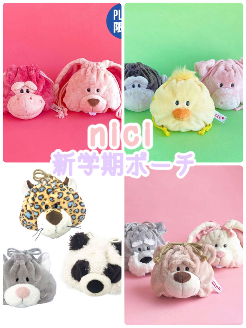 限定コスメ フィギュアフェイスポーチ Niciの口コミ 今話題のnici 高校生 中学生で知ってる By ぽあーる 敏感肌 Lips