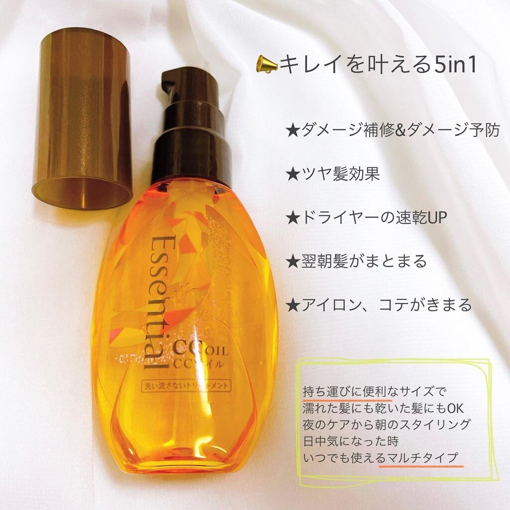 CCオイル/エッセンシャル/ヘアオイルを使ったクチコミ（2枚目）