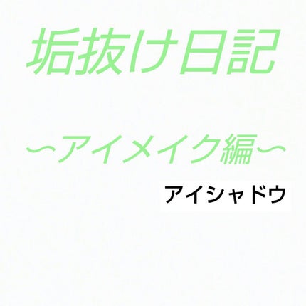 UR GLAM BLOOMING EYE COLOR PALETTE/U R GLAM/アイシャドウパレットを使ったクチコミ(1枚目)