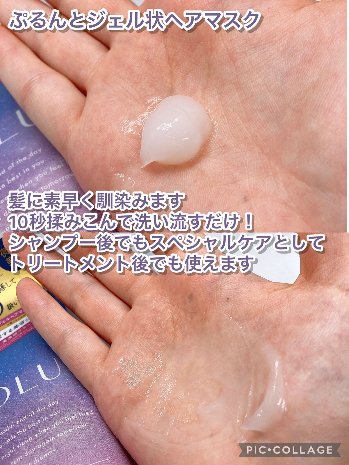 カームナイトリペアジェルヘアマスク/YOLU/ヘアマスク・ヘアパックを使ったクチコミ（2枚目）