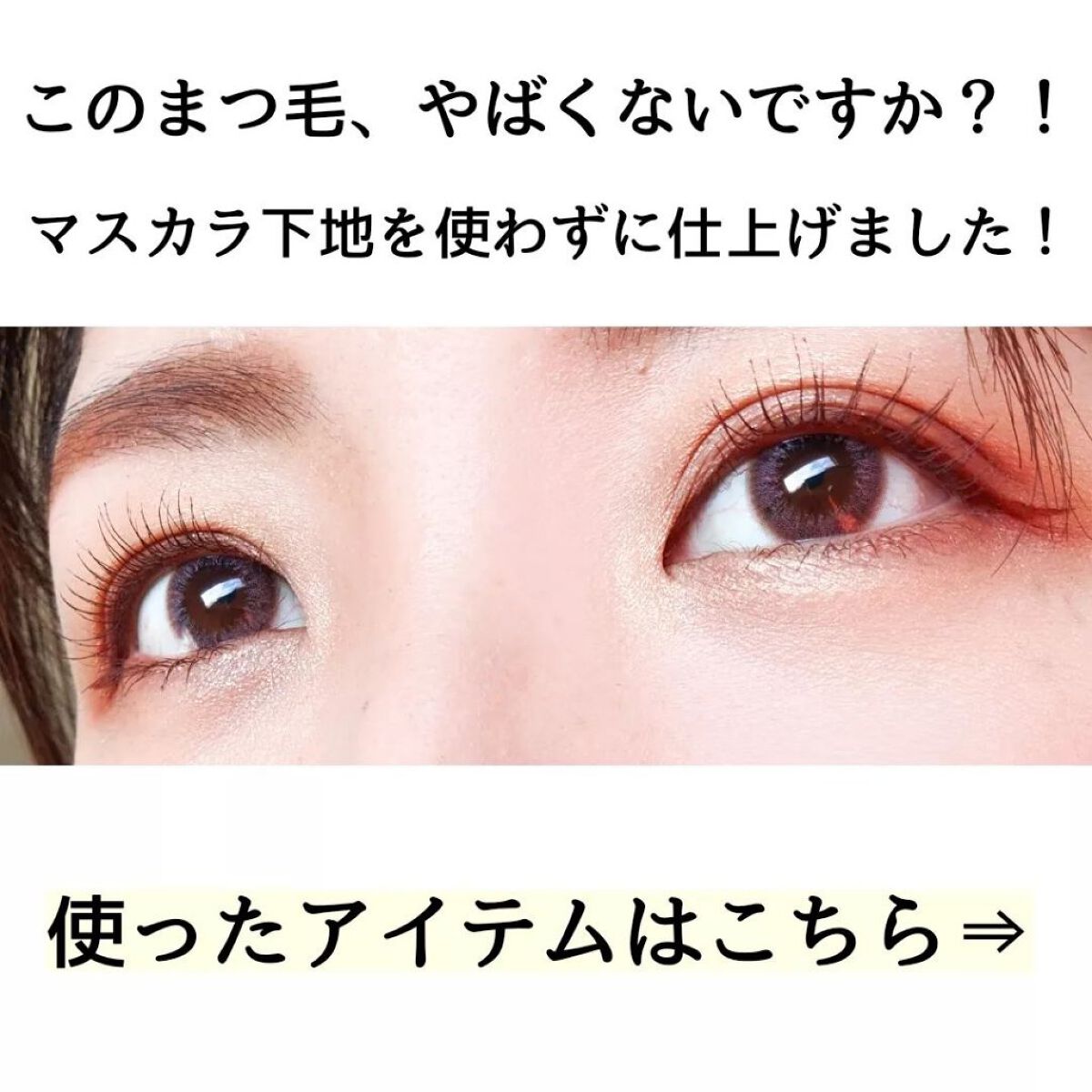 ドラマティックエッセンスマスカラ (ロング&カール)/マキアージュ/マスカラを使ったクチコミ(2枚目)