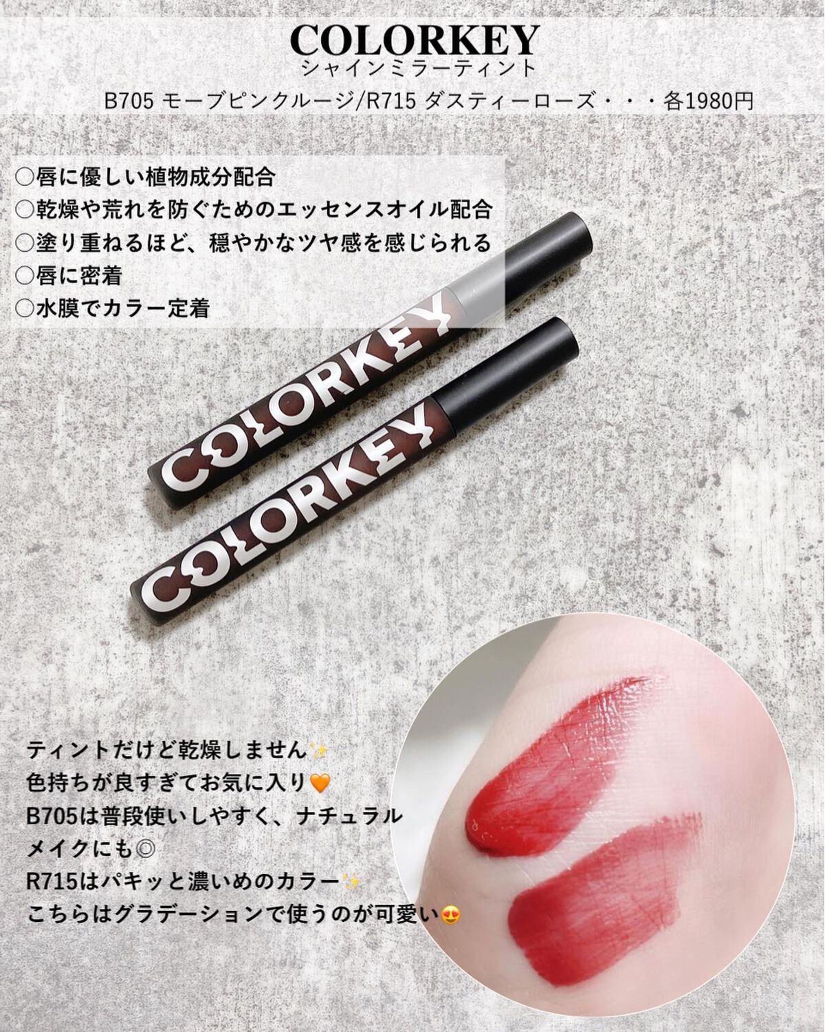 シャインミラーティント R715 ダスティローズ/COLORKEY/リップティントを使ったクチコミ（3枚目）