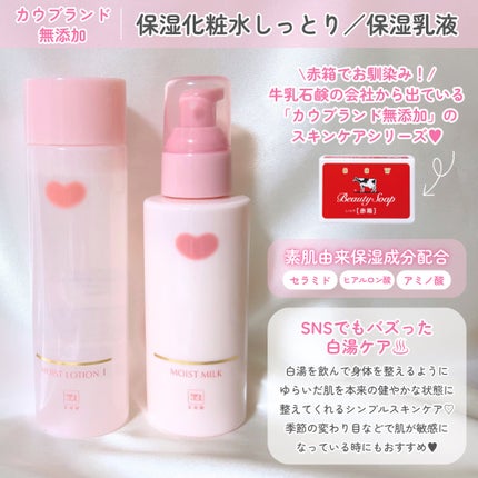 保湿化粧水 しっとり/カウブランド無添加/化粧水を使ったクチコミ(2枚目)