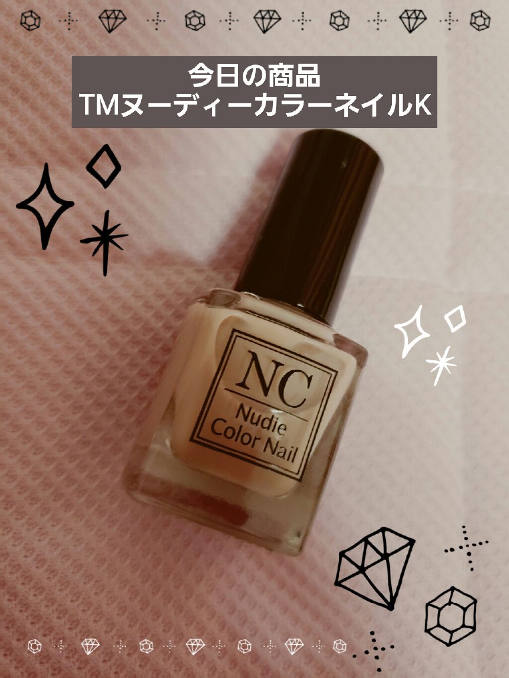 TMヌーディーカラーネイル/セリア/マニキュアを使ったクチコミ（1枚目）