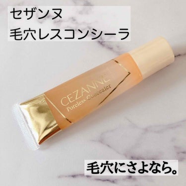 毛穴レスコンシーラー/CEZANNE/クリームコンシーラーを使ったクチコミ（1枚目）