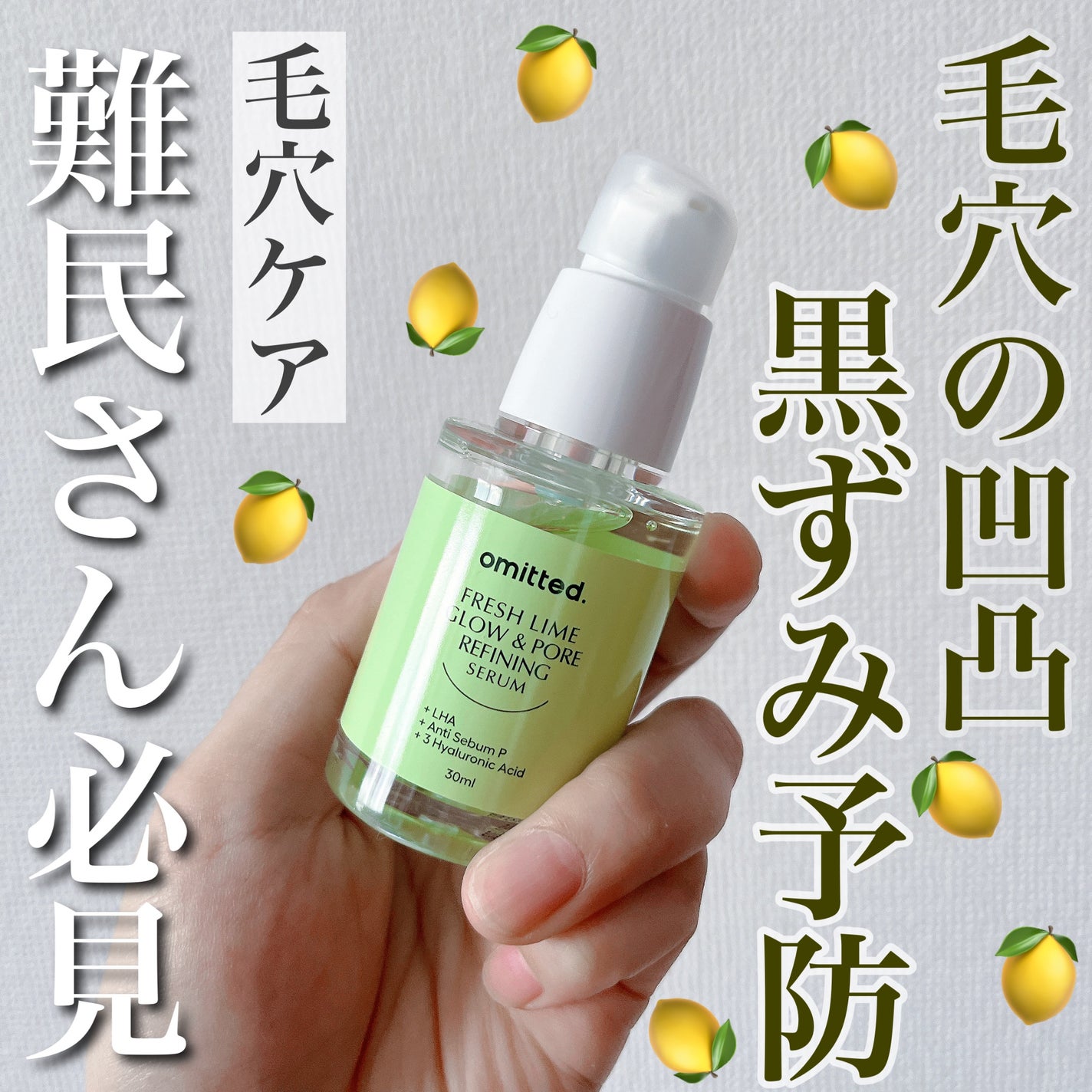 フレッシュライムLHA ツヤ肌毛穴セラム/omitted./美容液を使ったクチコミ(1枚目)
