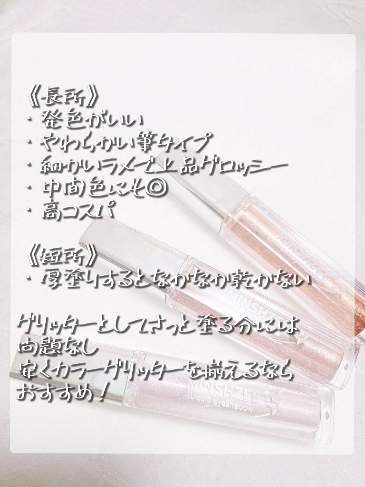 リキッドアイシャドウ/MINSHZEE/リキッドアイシャドウを使ったクチコミ(3枚目)