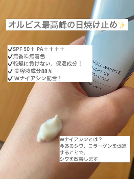 オルビス リンクルブライトUVプロテクター/オルビス/日焼け止めクリームを使ったクチコミ(2枚目)