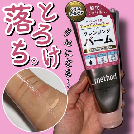 クレンジングバーム クリア/アンダーメソッド/クレンジングバームを使ったクチコミ(1枚目)