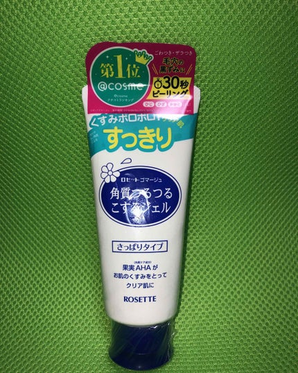 ロゼットゴマージュ/ロゼット/ピーリングを使ったクチコミ(1枚目)