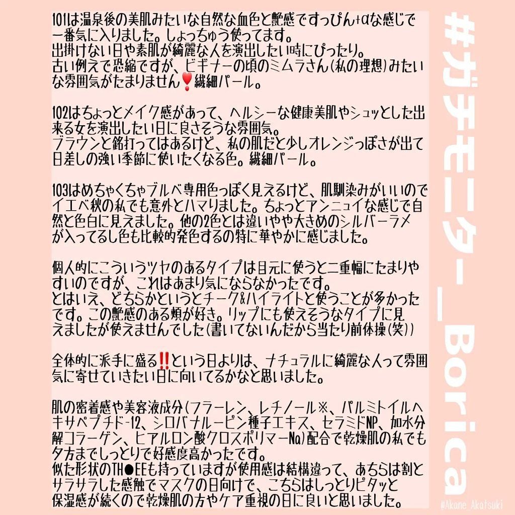 セラムマルチグロウデュオ/Borica/クリームハイライトを使ったクチコミ(5枚目)