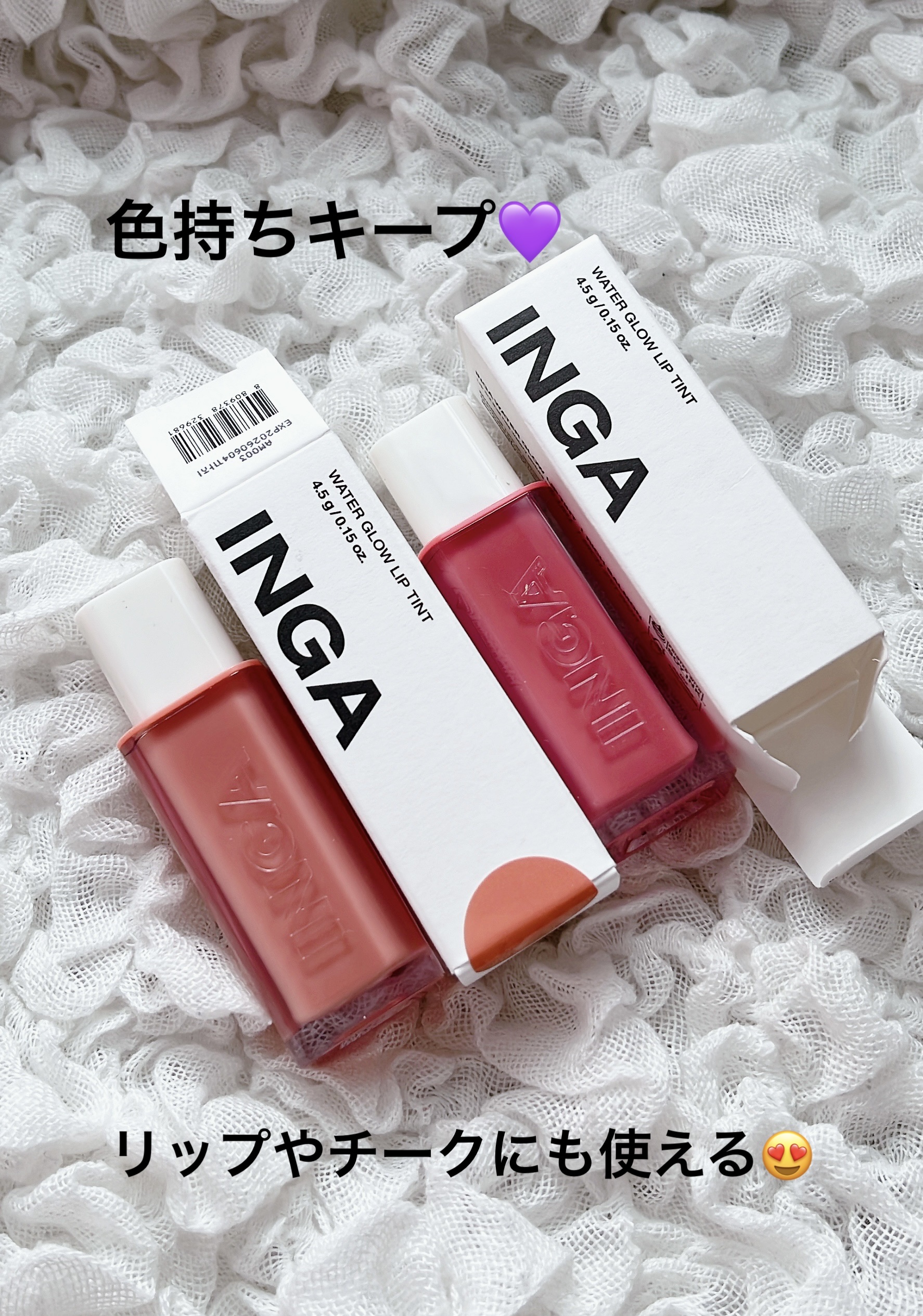 ウォーターグローリップティント/INGA/リップティントを使ったクチコミ（1枚目）