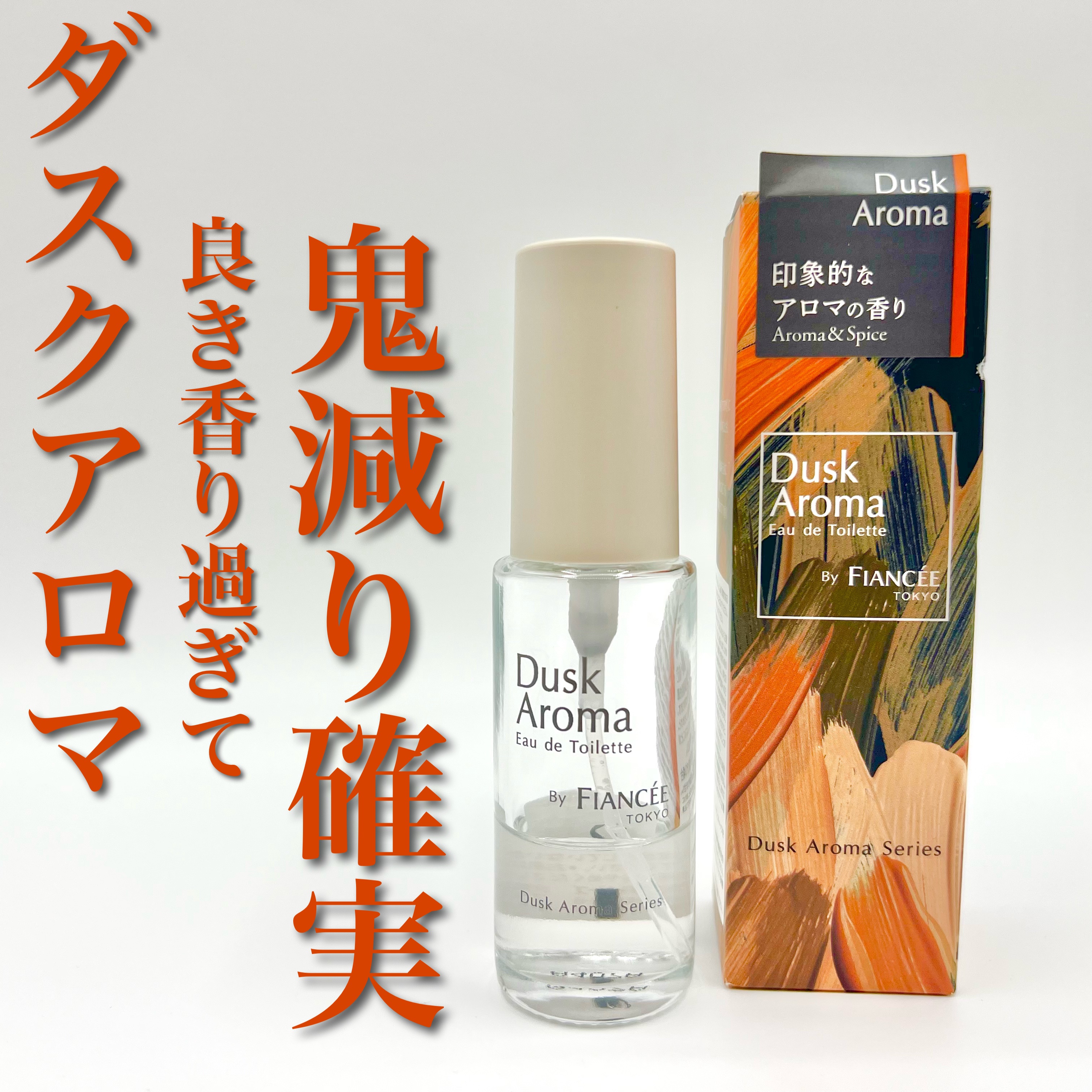 ボディミスト ダスクアロマ/フィアンセ/香水を使ったクチコミ（1枚目）