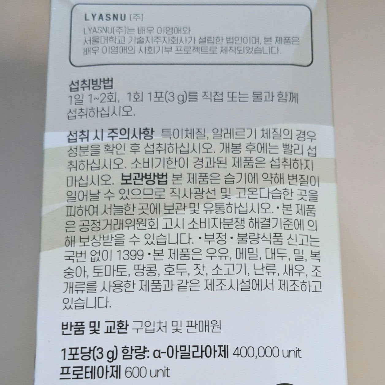 イヨンエの健康美食 生生酵素/lyawell/美容サプリメントを使ったクチコミ(2枚目)