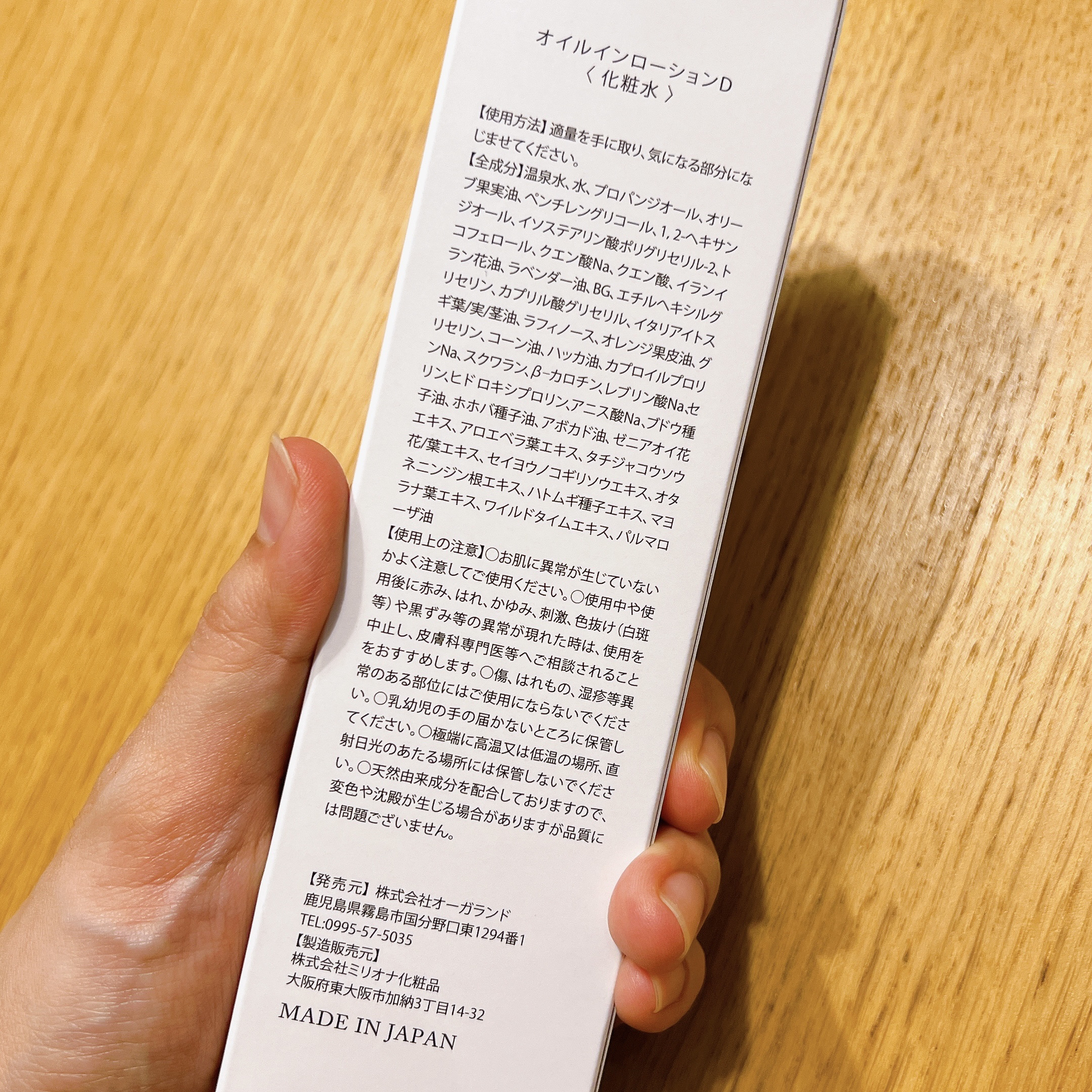 オイルインローションD/D-RAY/ミスト状化粧水を使ったクチコミ（3枚目）