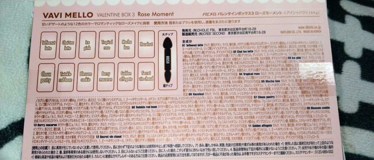 バレンタインボックス3ローズモーメント/VAVI MELLO/アイシャドウパレットを使ったクチコミ(3枚目)