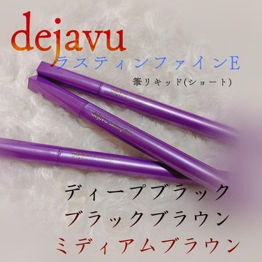 アイラインが苦手な方でも
ブレずに描きやすいアイライナー!!

#dejavu の
#密着アイライナー 
#ラスティンファインショート筆リキッド
贅沢な#ディープブラック
#ブラックブラウン #ミディア