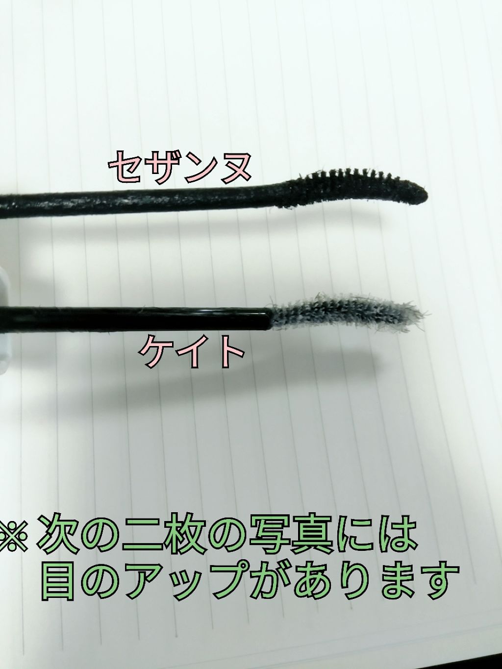 エアリーカールマスカラ/CEZANNE/マスカラを使ったクチコミ（2枚目）